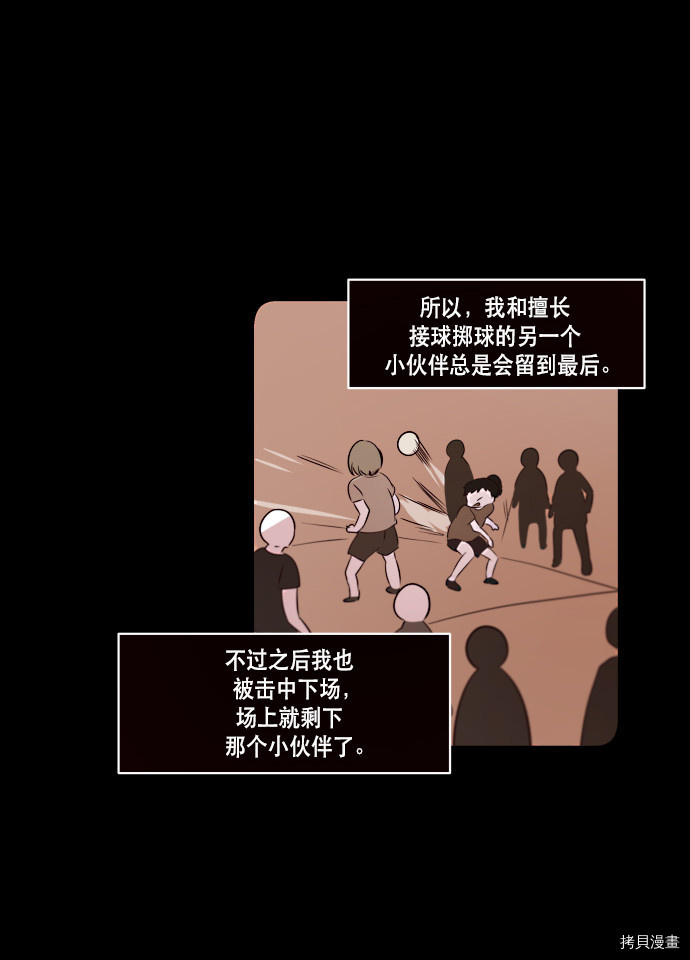 抱歉，我要毁灭一下这个地球[拷贝漫画]韩漫全集-第67话无删减无遮挡章节图片 