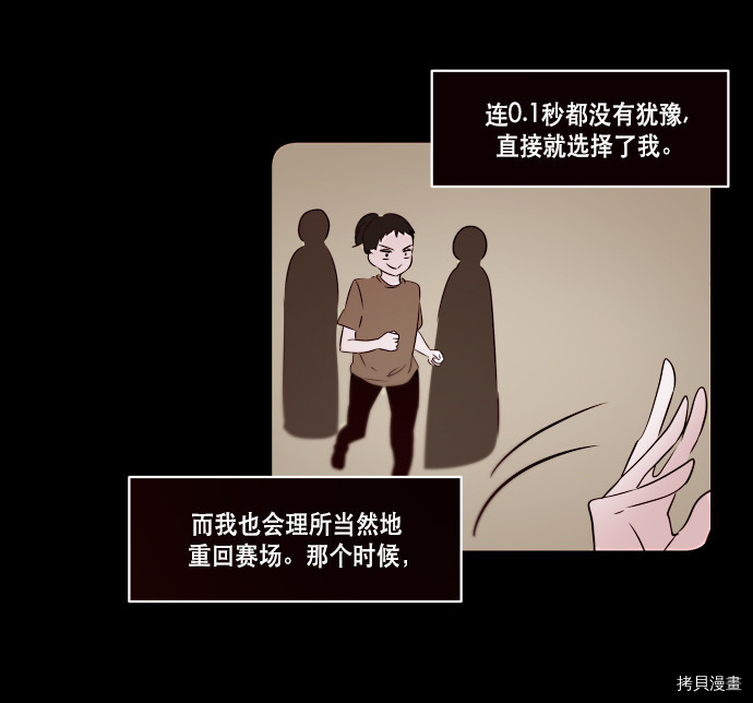 抱歉，我要毁灭一下这个地球[拷贝漫画]韩漫全集-第67话无删减无遮挡章节图片 