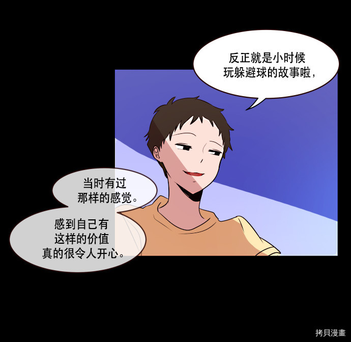 抱歉，我要毁灭一下这个地球[拷贝漫画]韩漫全集-第67话无删减无遮挡章节图片 