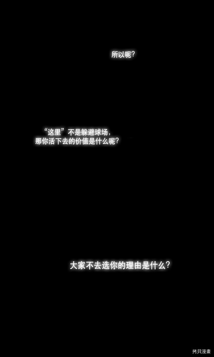 抱歉，我要毁灭一下这个地球[拷贝漫画]韩漫全集-第67话无删减无遮挡章节图片 