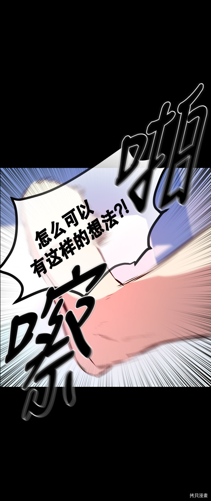 抱歉，我要毁灭一下这个地球[拷贝漫画]韩漫全集-第67话无删减无遮挡章节图片 
