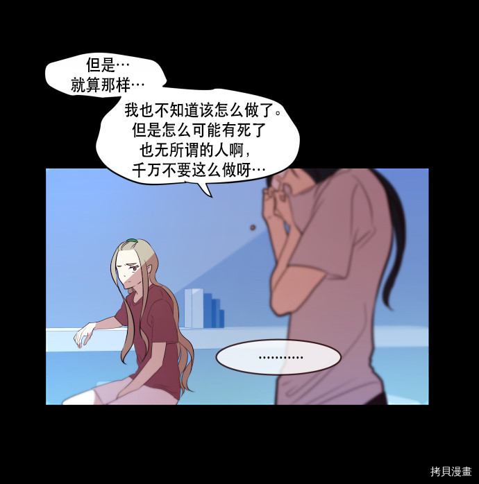 抱歉，我要毁灭一下这个地球[拷贝漫画]韩漫全集-第67话无删减无遮挡章节图片 