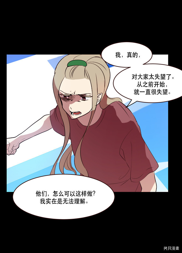 抱歉，我要毁灭一下这个地球[拷贝漫画]韩漫全集-第67话无删减无遮挡章节图片 