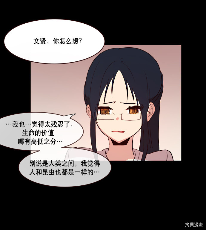 抱歉，我要毁灭一下这个地球[拷贝漫画]韩漫全集-第67话无删减无遮挡章节图片 