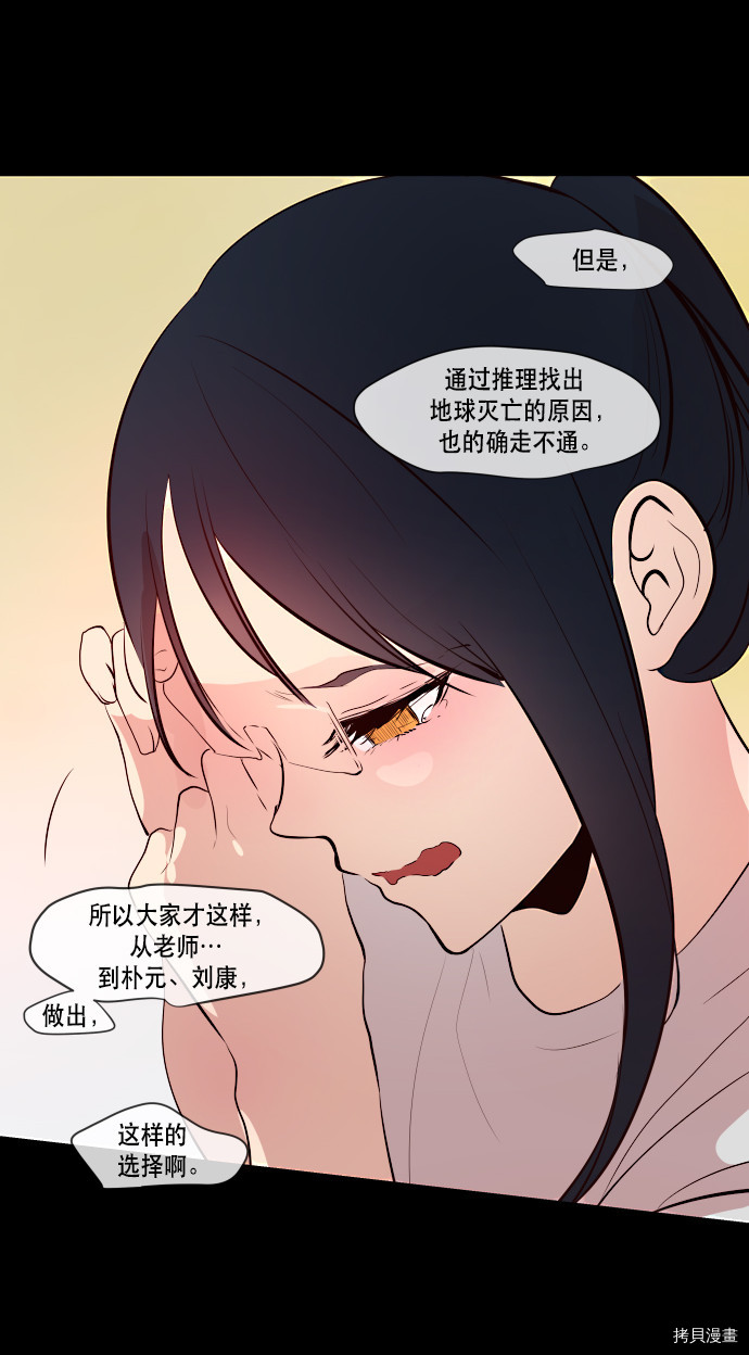 抱歉，我要毁灭一下这个地球[拷贝漫画]韩漫全集-第67话无删减无遮挡章节图片 