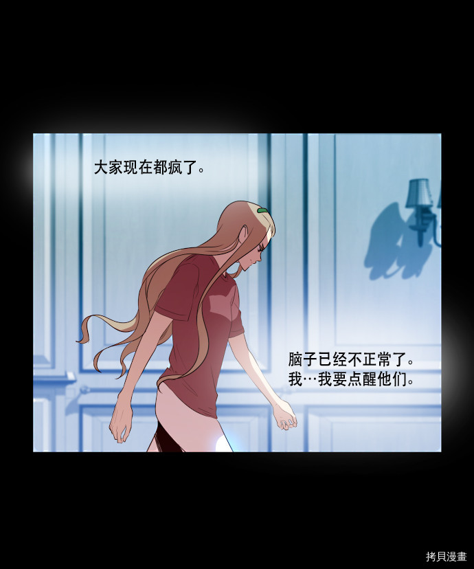 抱歉，我要毁灭一下这个地球[拷贝漫画]韩漫全集-第67话无删减无遮挡章节图片 