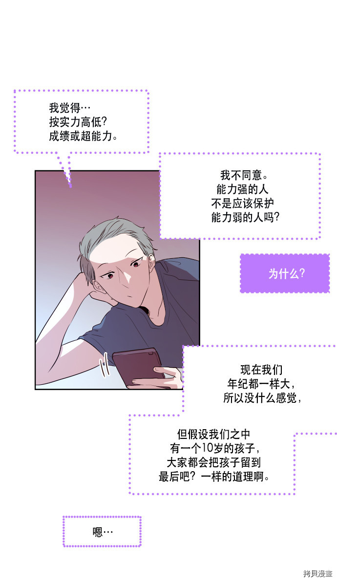 抱歉，我要毁灭一下这个地球[拷贝漫画]韩漫全集-第68话无删减无遮挡章节图片 