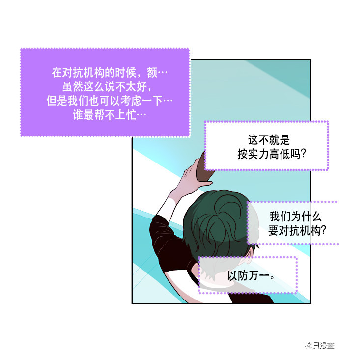 抱歉，我要毁灭一下这个地球[拷贝漫画]韩漫全集-第68话无删减无遮挡章节图片 
