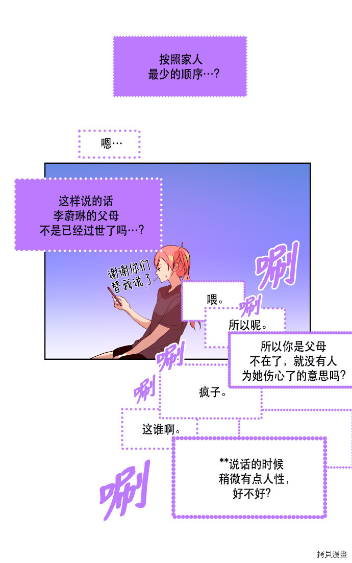 抱歉，我要毁灭一下这个地球[拷贝漫画]韩漫全集-第68话无删减无遮挡章节图片 