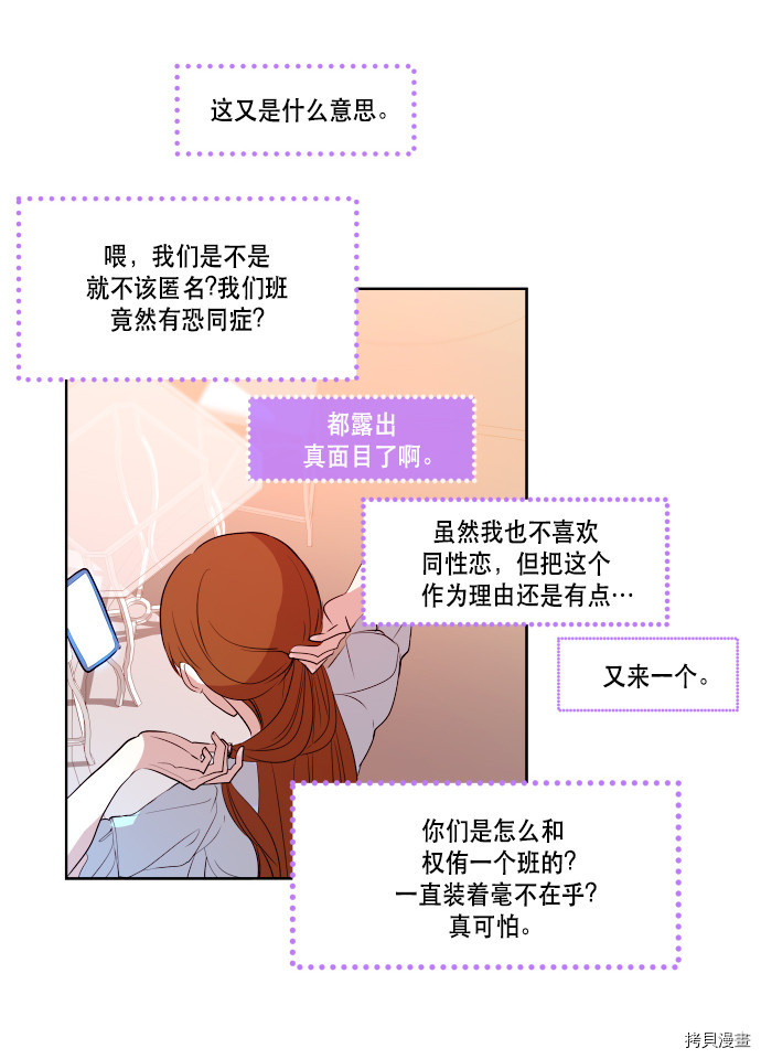 抱歉，我要毁灭一下这个地球[拷贝漫画]韩漫全集-第68话无删减无遮挡章节图片 