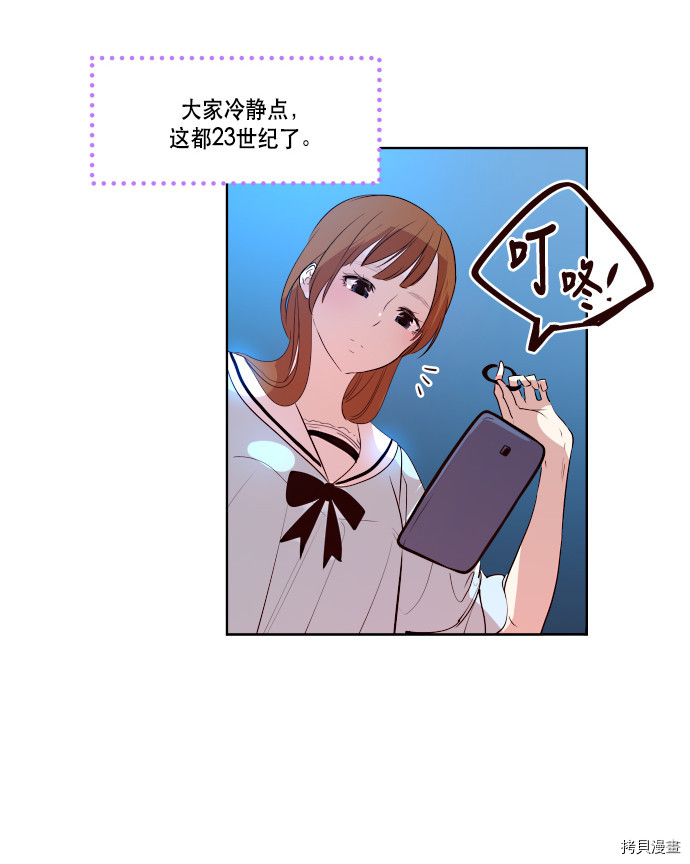 抱歉，我要毁灭一下这个地球[拷贝漫画]韩漫全集-第68话无删减无遮挡章节图片 