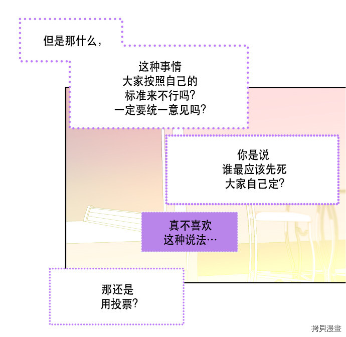 抱歉，我要毁灭一下这个地球[拷贝漫画]韩漫全集-第68话无删减无遮挡章节图片 