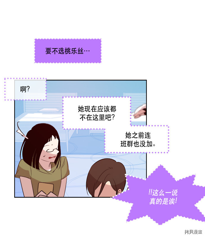抱歉，我要毁灭一下这个地球[拷贝漫画]韩漫全集-第68话无删减无遮挡章节图片 