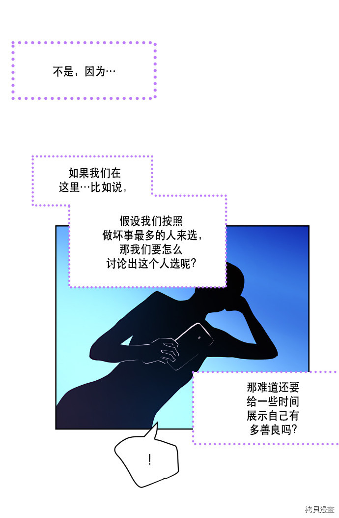 抱歉，我要毁灭一下这个地球[拷贝漫画]韩漫全集-第68话无删减无遮挡章节图片 