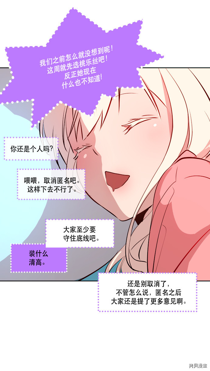 抱歉，我要毁灭一下这个地球[拷贝漫画]韩漫全集-第68话无删减无遮挡章节图片 