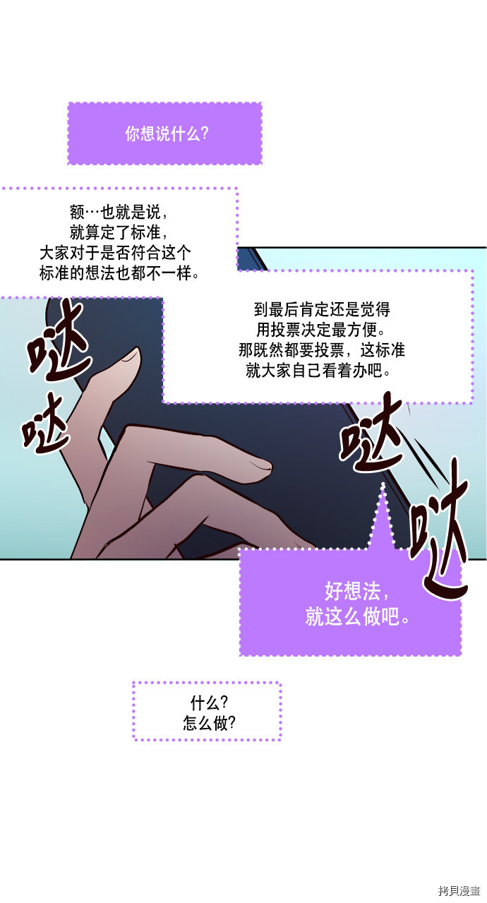 抱歉，我要毁灭一下这个地球[拷贝漫画]韩漫全集-第68话无删减无遮挡章节图片 