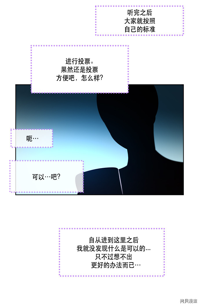 抱歉，我要毁灭一下这个地球[拷贝漫画]韩漫全集-第68话无删减无遮挡章节图片 