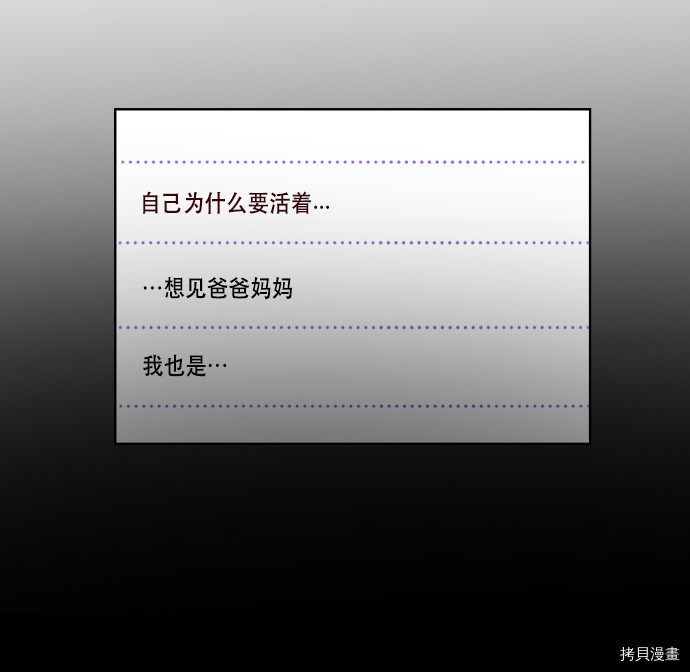 抱歉，我要毁灭一下这个地球[拷贝漫画]韩漫全集-第68话无删减无遮挡章节图片 