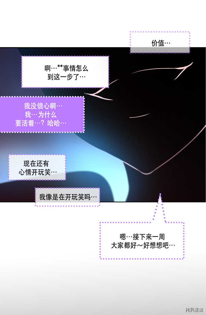 抱歉，我要毁灭一下这个地球[拷贝漫画]韩漫全集-第68话无删减无遮挡章节图片 