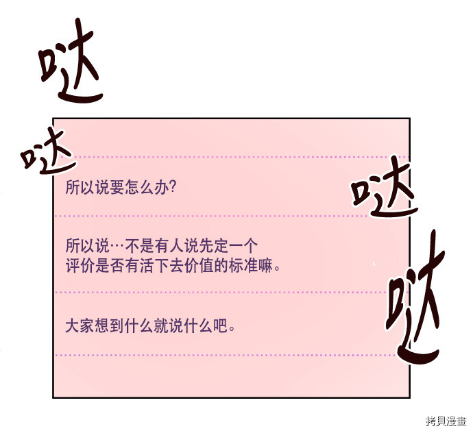 抱歉，我要毁灭一下这个地球[拷贝漫画]韩漫全集-第68话无删减无遮挡章节图片 