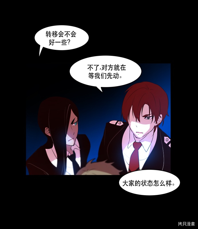 抱歉，我要毁灭一下这个地球[拷贝漫画]韩漫全集-第69话无删减无遮挡章节图片 