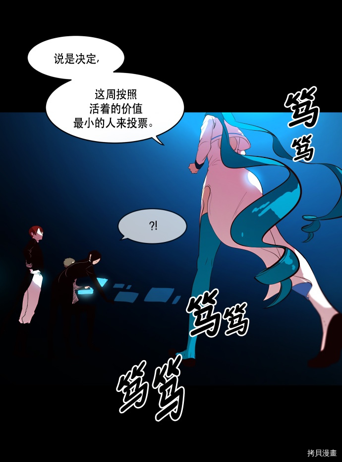 抱歉，我要毁灭一下这个地球[拷贝漫画]韩漫全集-第69话无删减无遮挡章节图片 