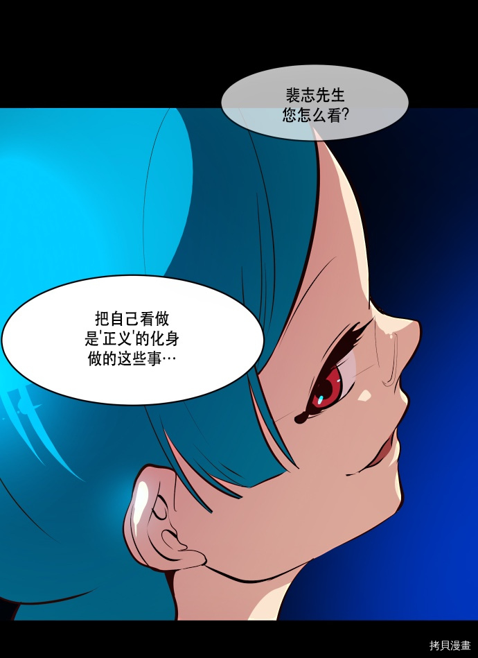 抱歉，我要毁灭一下这个地球[拷贝漫画]韩漫全集-第69话无删减无遮挡章节图片 