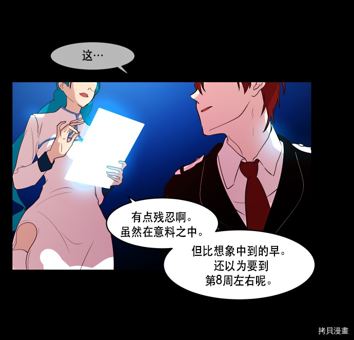 抱歉，我要毁灭一下这个地球[拷贝漫画]韩漫全集-第69话无删减无遮挡章节图片 
