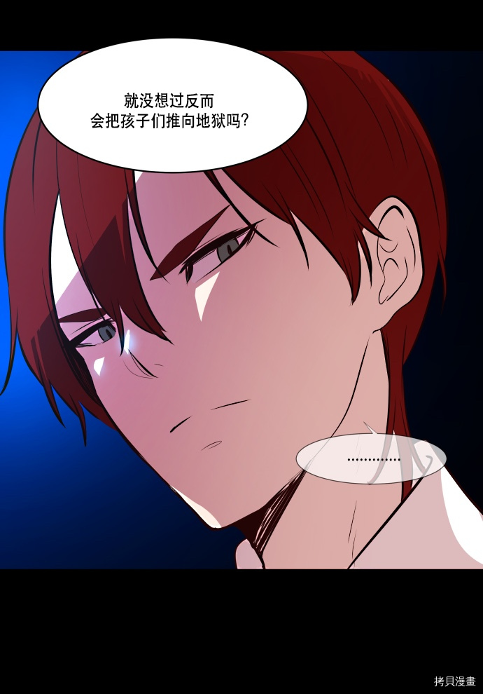 抱歉，我要毁灭一下这个地球[拷贝漫画]韩漫全集-第69话无删减无遮挡章节图片 