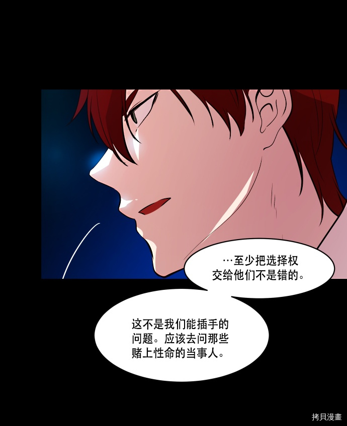 抱歉，我要毁灭一下这个地球[拷贝漫画]韩漫全集-第69话无删减无遮挡章节图片 
