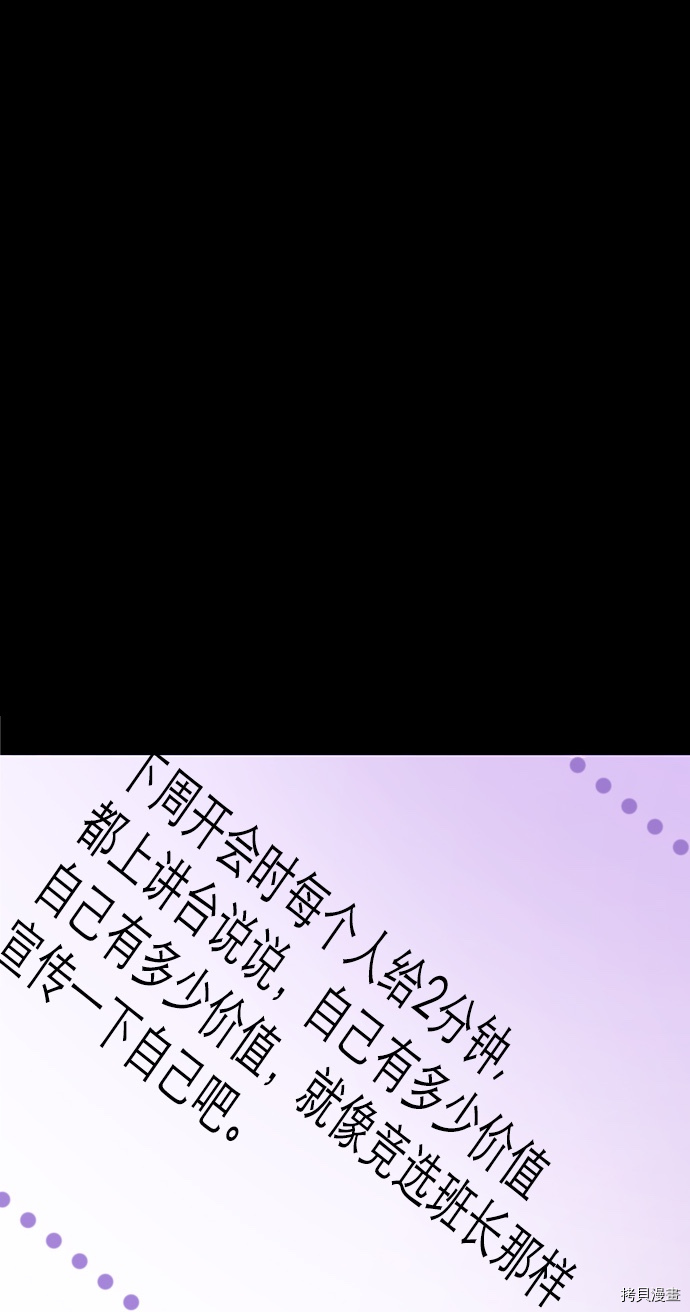 抱歉，我要毁灭一下这个地球[拷贝漫画]韩漫全集-第69话无删减无遮挡章节图片 