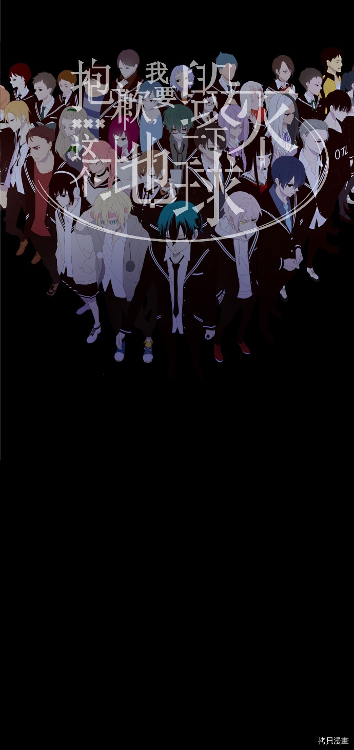 抱歉，我要毁灭一下这个地球[拷贝漫画]韩漫全集-第69话无删减无遮挡章节图片 