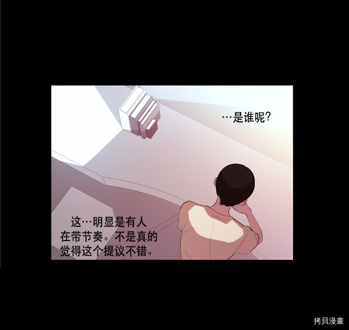 抱歉，我要毁灭一下这个地球[拷贝漫画]韩漫全集-第69话无删减无遮挡章节图片 