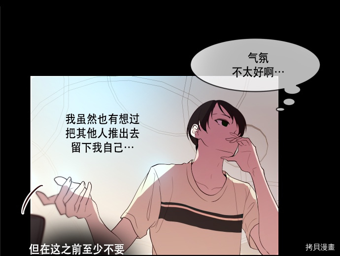 抱歉，我要毁灭一下这个地球[拷贝漫画]韩漫全集-第69话无删减无遮挡章节图片 