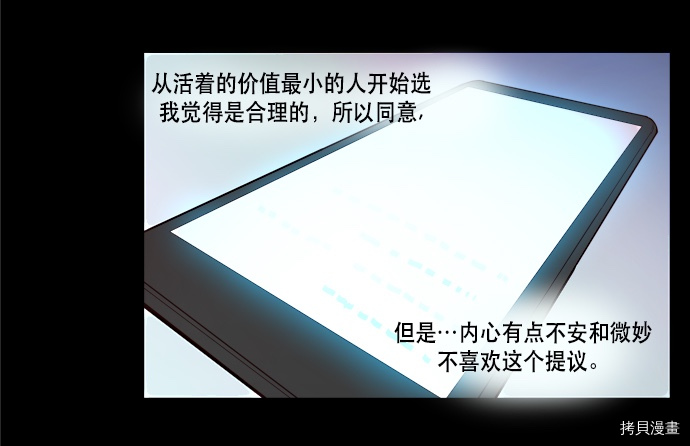 抱歉，我要毁灭一下这个地球[拷贝漫画]韩漫全集-第69话无删减无遮挡章节图片 