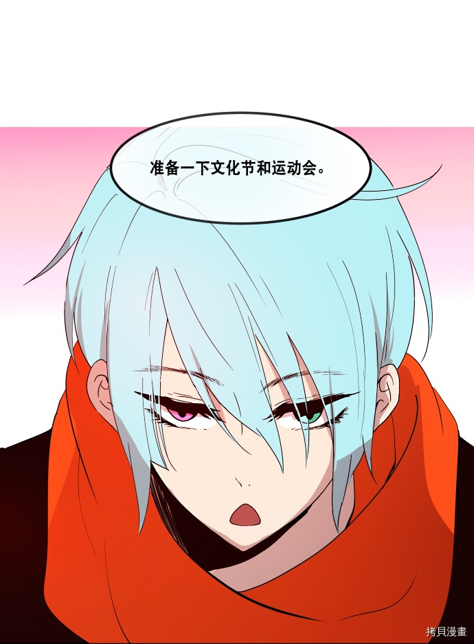 抱歉，我要毁灭一下这个地球[拷贝漫画]韩漫全集-第69话无删减无遮挡章节图片 