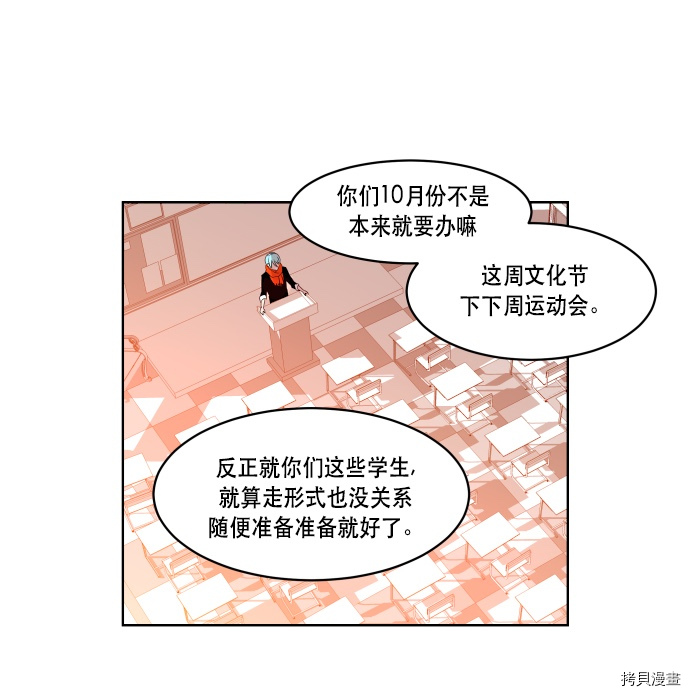 抱歉，我要毁灭一下这个地球[拷贝漫画]韩漫全集-第69话无删减无遮挡章节图片 