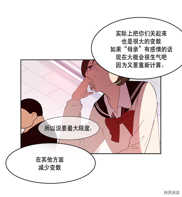 抱歉，我要毁灭一下这个地球[拷贝漫画]韩漫全集-第69话无删减无遮挡章节图片 