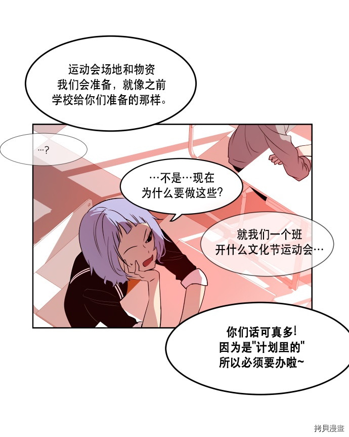 抱歉，我要毁灭一下这个地球[拷贝漫画]韩漫全集-第69话无删减无遮挡章节图片 