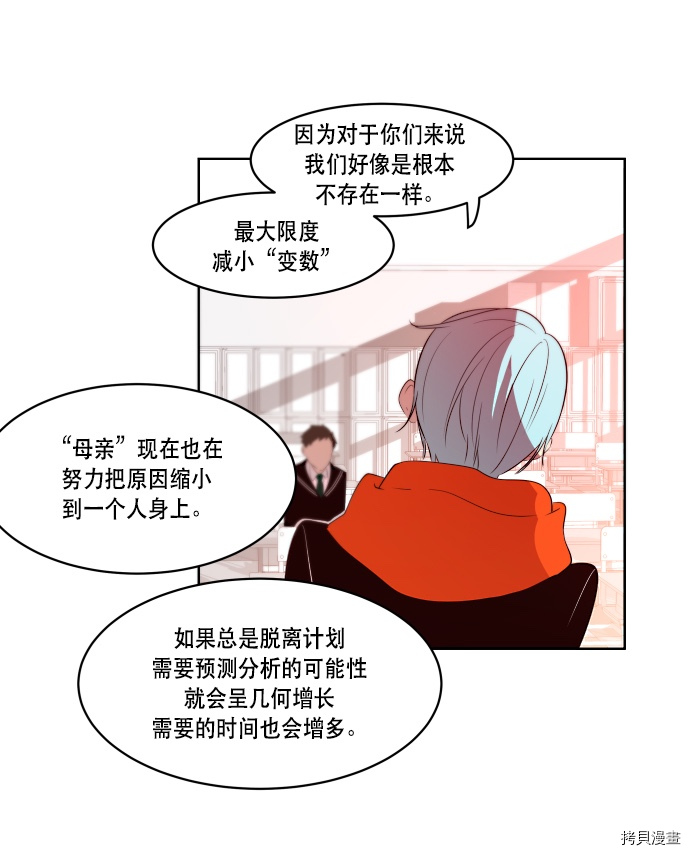 抱歉，我要毁灭一下这个地球[拷贝漫画]韩漫全集-第69话无删减无遮挡章节图片 