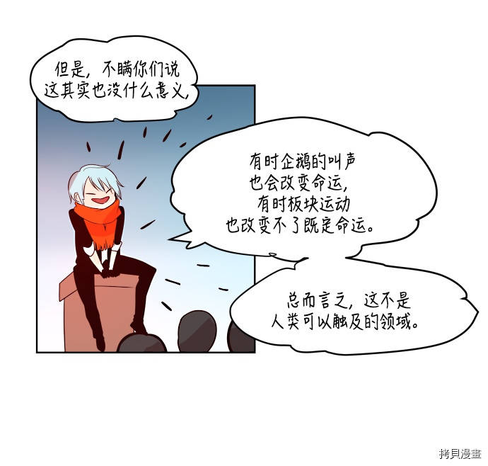 抱歉，我要毁灭一下这个地球[拷贝漫画]韩漫全集-第69话无删减无遮挡章节图片 