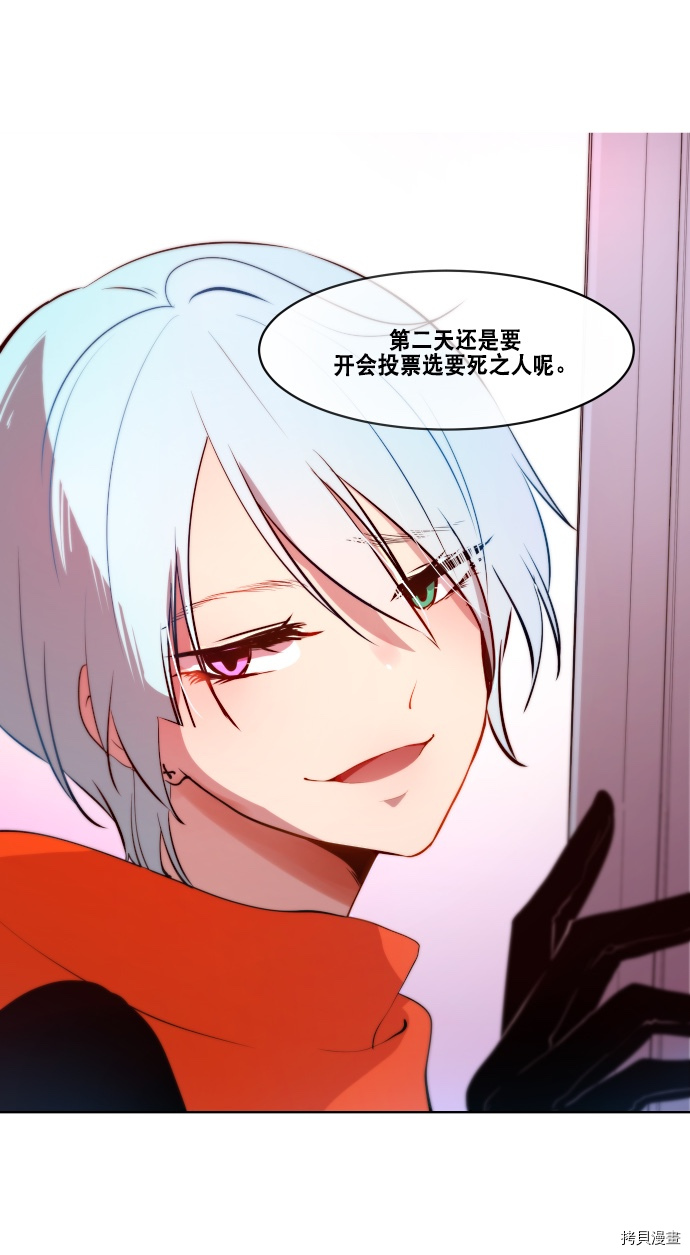 抱歉，我要毁灭一下这个地球[拷贝漫画]韩漫全集-第69话无删减无遮挡章节图片 