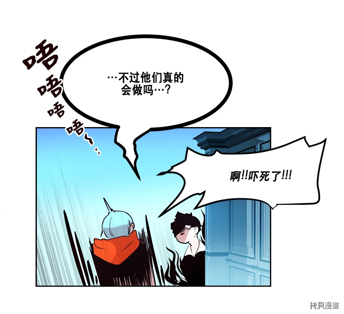 抱歉，我要毁灭一下这个地球[拷贝漫画]韩漫全集-第69话无删减无遮挡章节图片 