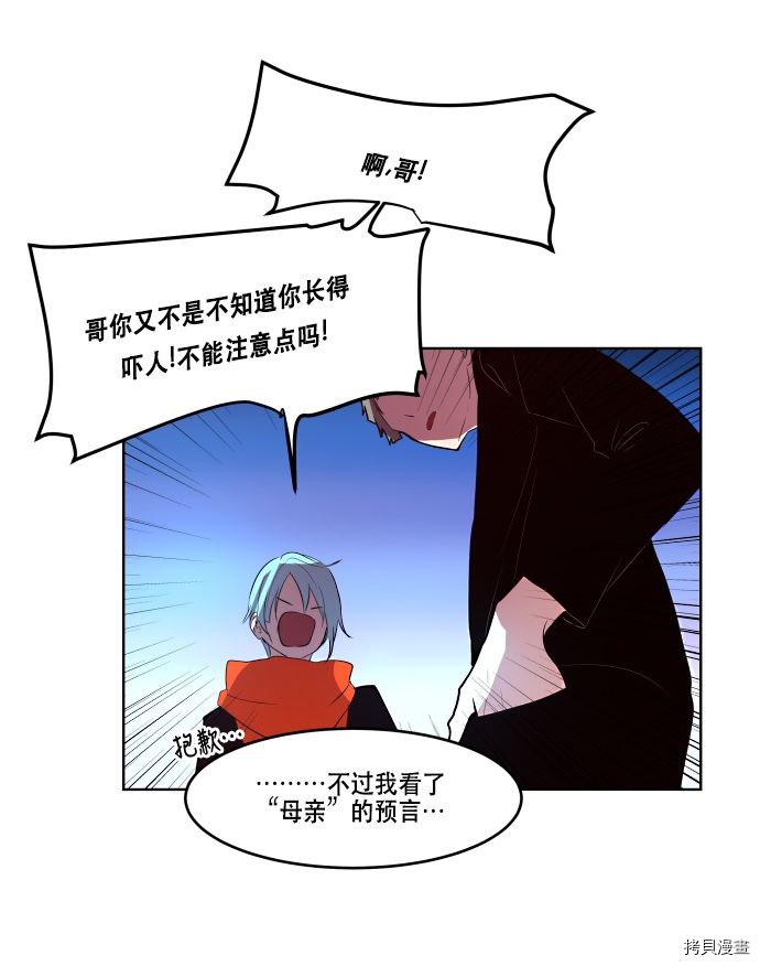 抱歉，我要毁灭一下这个地球[拷贝漫画]韩漫全集-第69话无删减无遮挡章节图片 