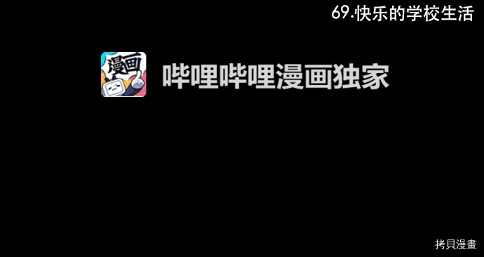 抱歉，我要毁灭一下这个地球[拷贝漫画]韩漫全集-第69话无删减无遮挡章节图片 