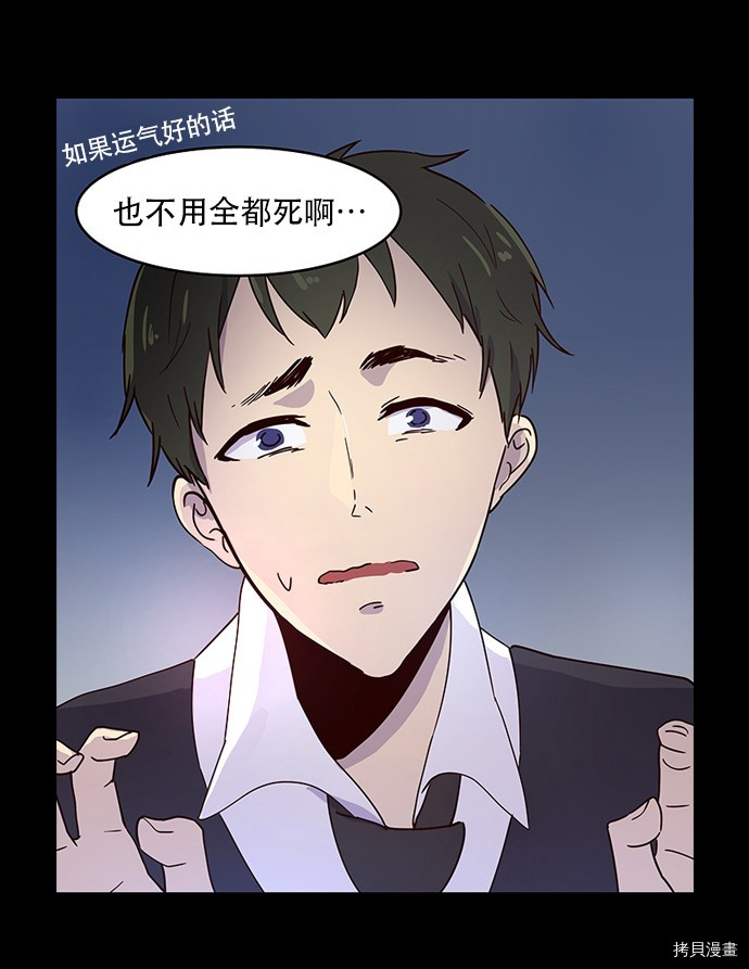 抱歉，我要毁灭一下这个地球[拷贝漫画]韩漫全集-第07话无删减无遮挡章节图片 