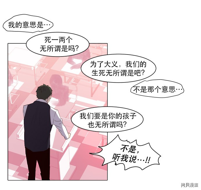 抱歉，我要毁灭一下这个地球[拷贝漫画]韩漫全集-第07话无删减无遮挡章节图片 