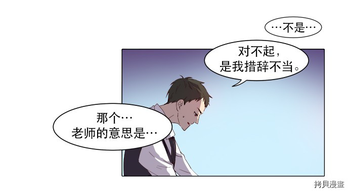 抱歉，我要毁灭一下这个地球[拷贝漫画]韩漫全集-第07话无删减无遮挡章节图片 