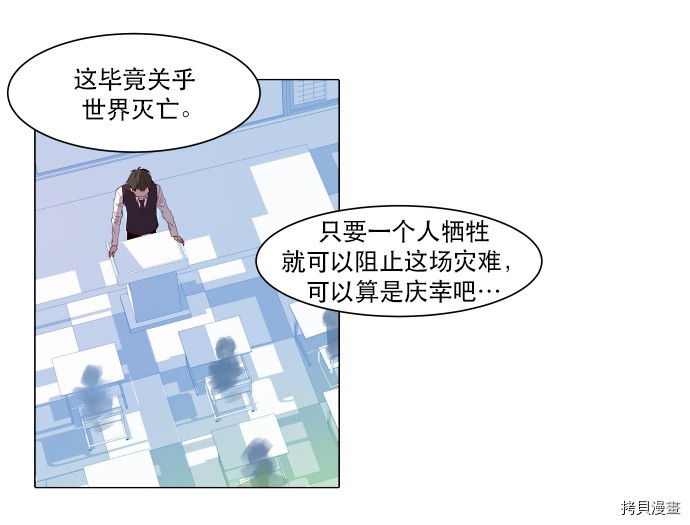 抱歉，我要毁灭一下这个地球[拷贝漫画]韩漫全集-第07话无删减无遮挡章节图片 