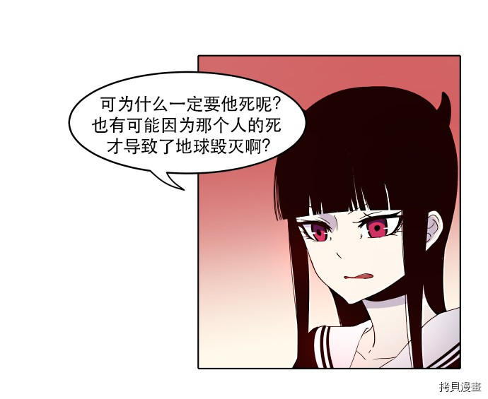 抱歉，我要毁灭一下这个地球[拷贝漫画]韩漫全集-第07话无删减无遮挡章节图片 